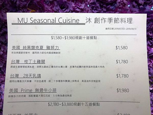 沐 創作 季節料理 MU Seasonal Cuisine (15).JPG
